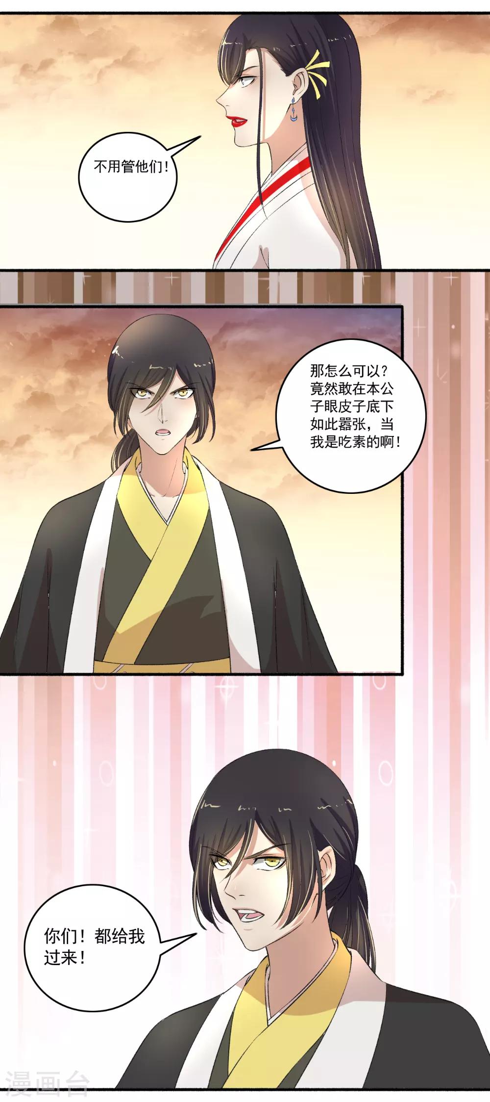 《嚣张狂妃》第111话 闭关修炼 第9页
