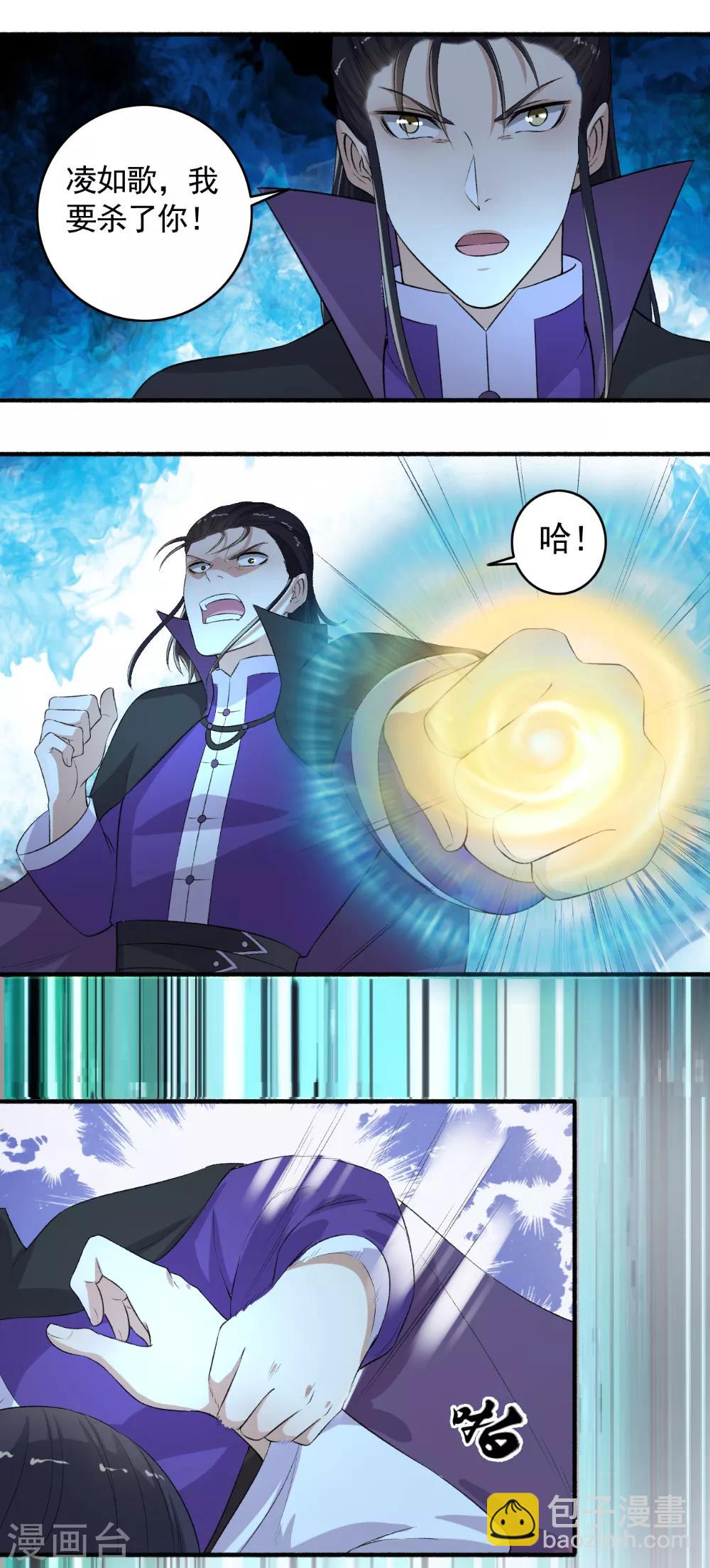 《嚣张狂妃》第110话 滚！ 第12页