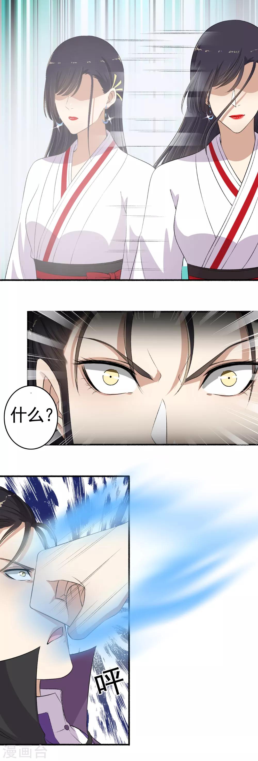 《嚣张狂妃》第110话 滚！ 第13页