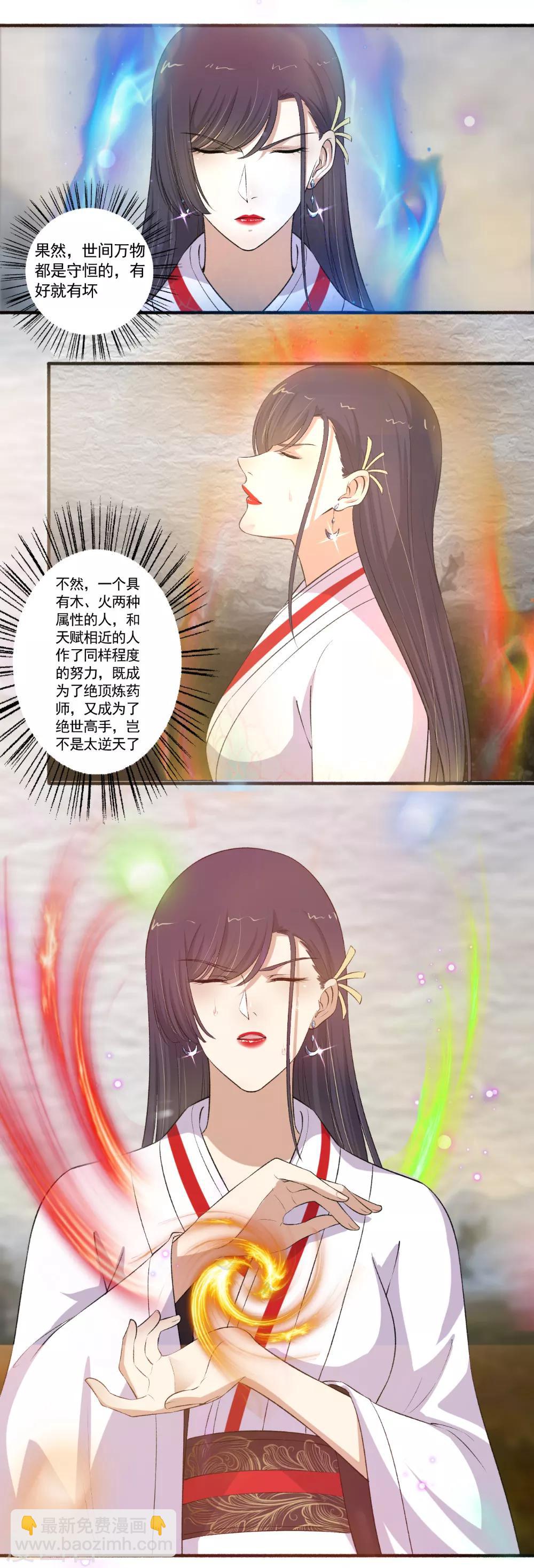 《嚣张狂妃》第110话 滚！ 第3页