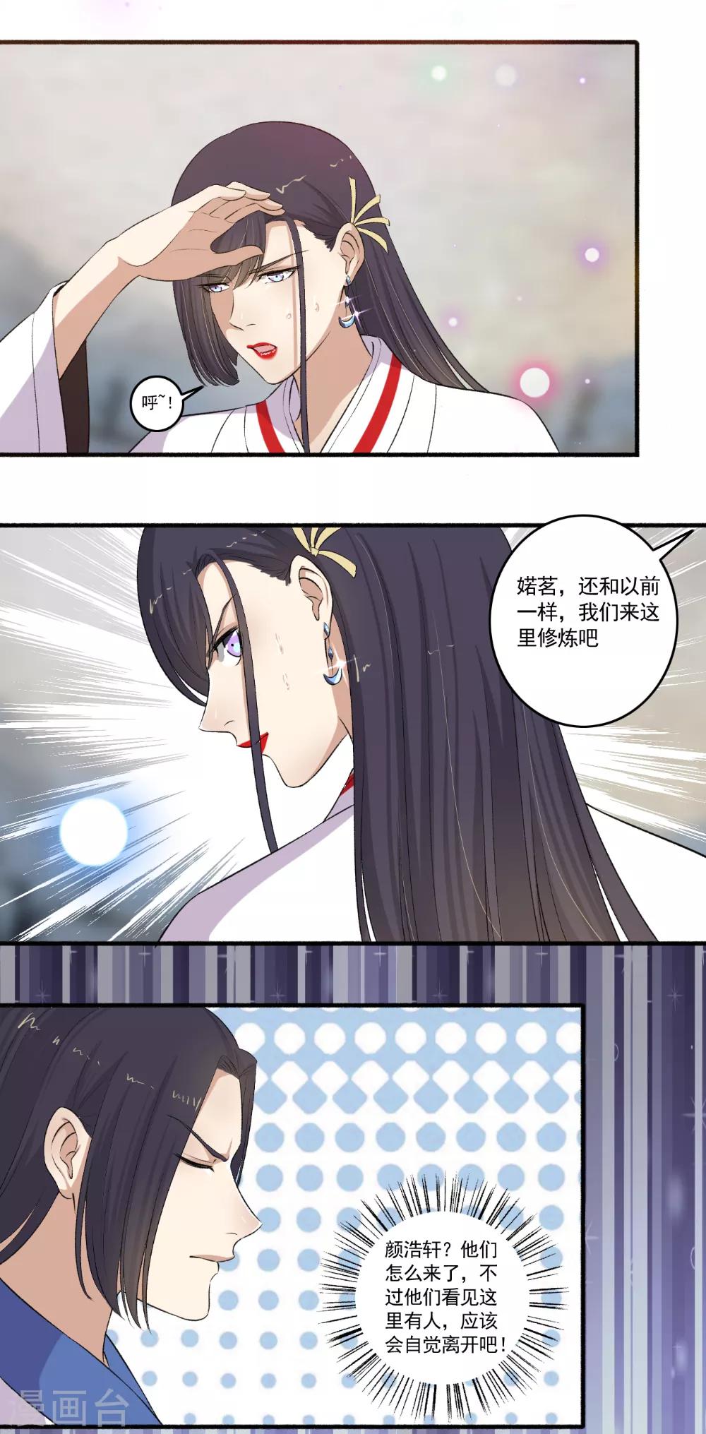 《嚣张狂妃》第110话 滚！ 第4页