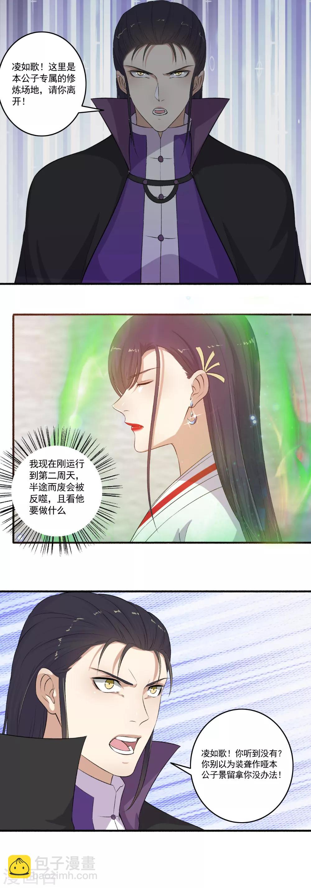 《嚣张狂妃》第110话 滚！ 第5页