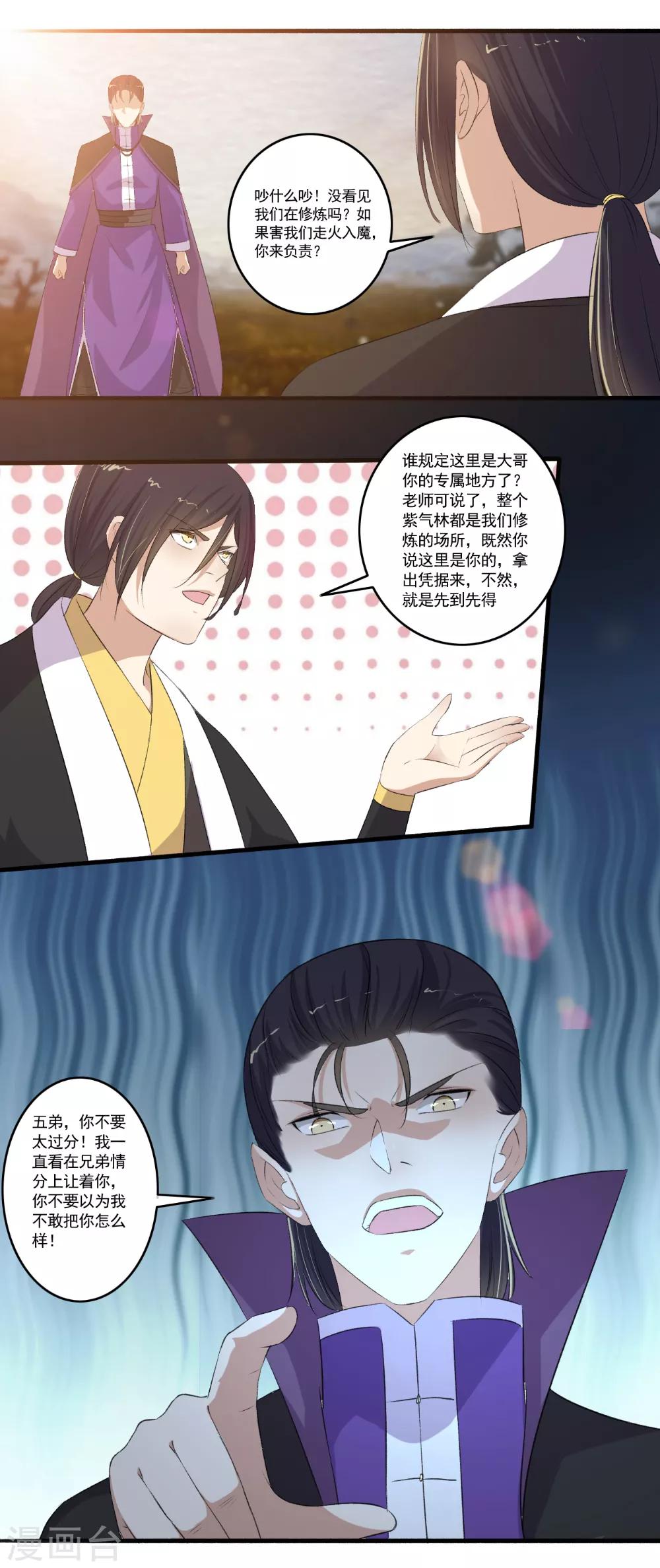 《嚣张狂妃》第110话 滚！ 第6页
