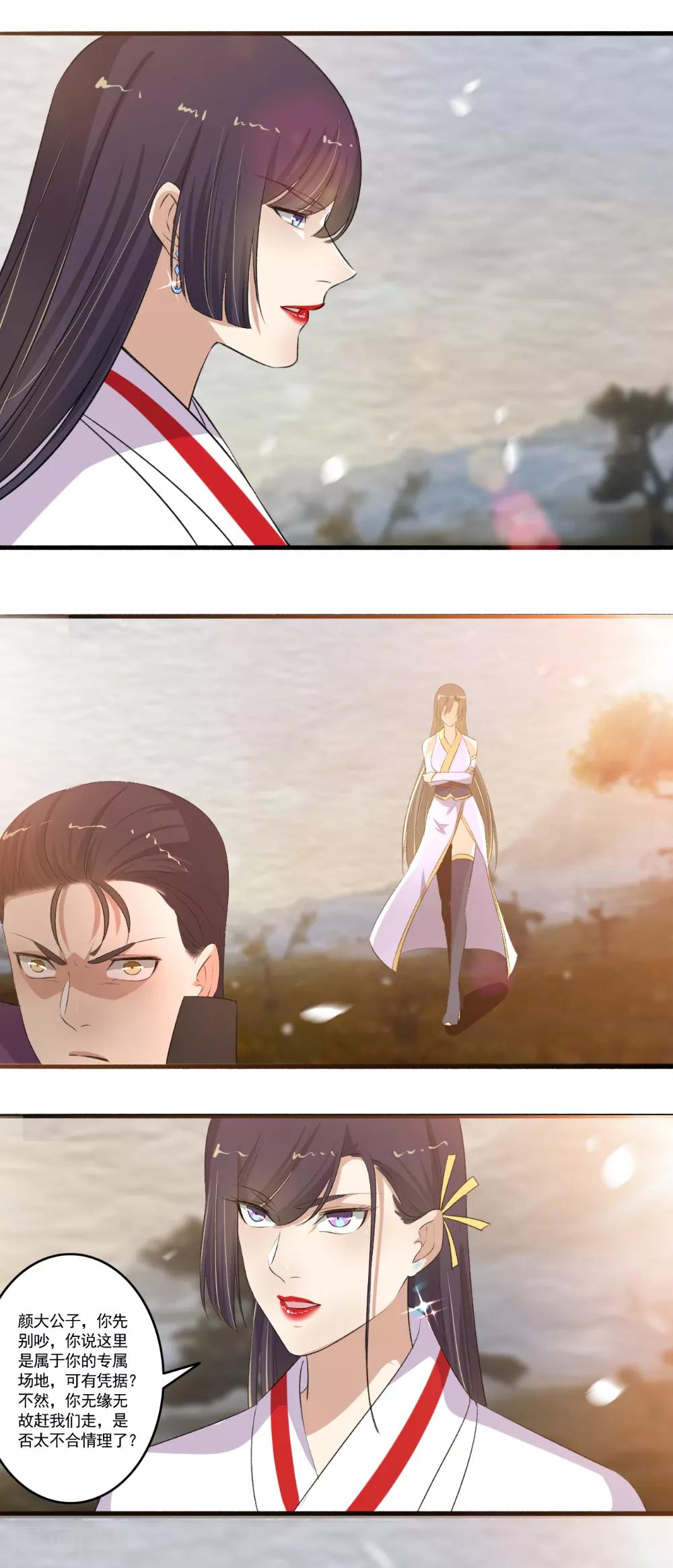 《嚣张狂妃》第110话 滚！ 第7页