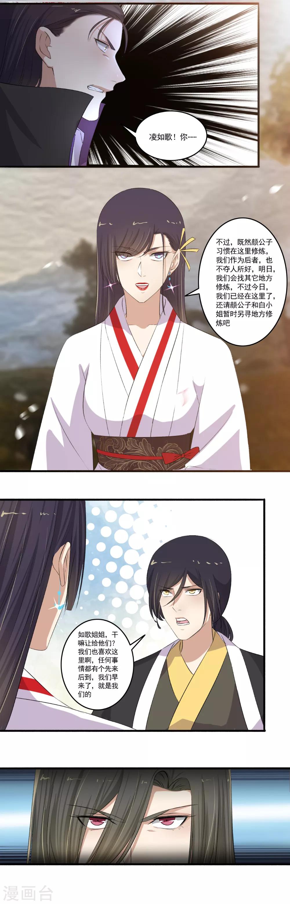 《嚣张狂妃》第110话 滚！ 第8页