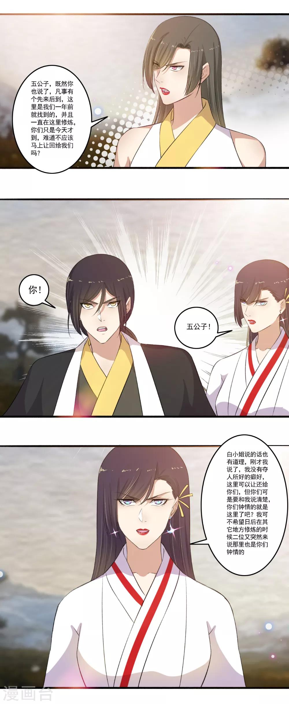 《嚣张狂妃》第110话 滚！ 第9页