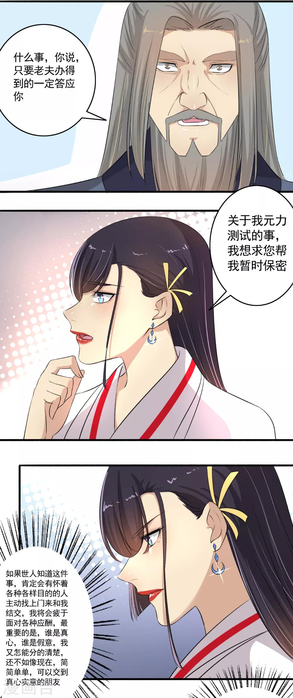 《嚣张狂妃》第108话 帮我保密！ 第10页