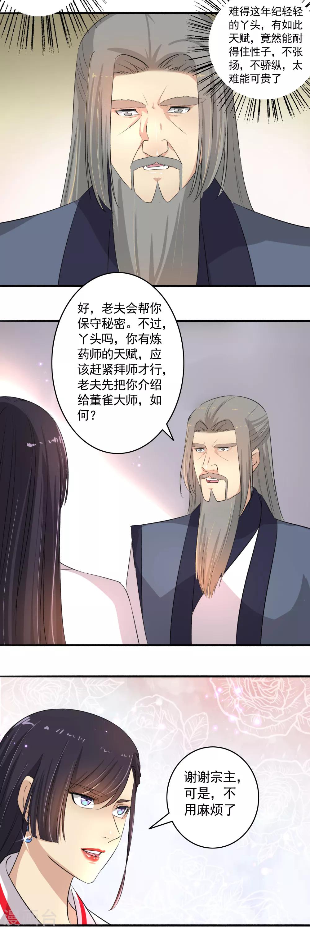 《嚣张狂妃》第108话 帮我保密！ 第11页