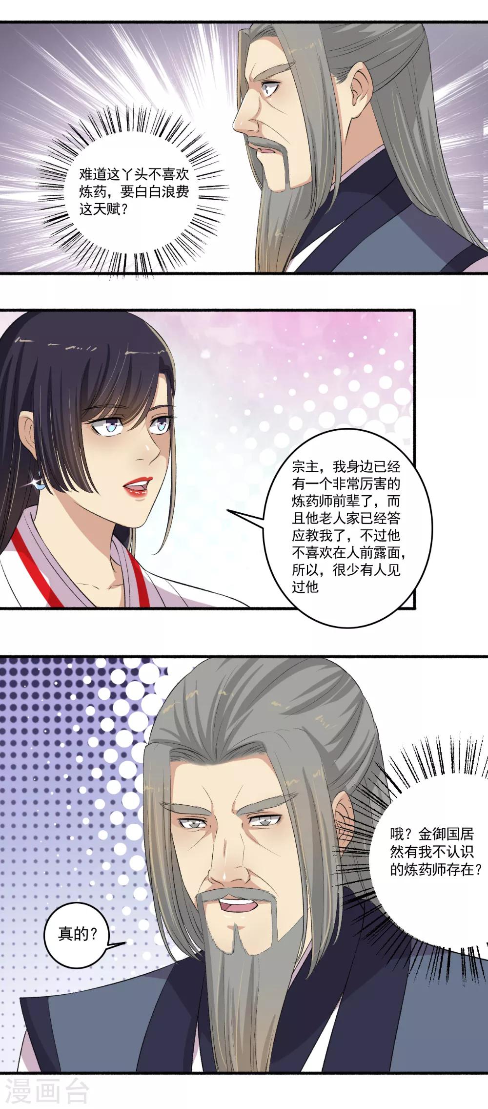 《嚣张狂妃》第108话 帮我保密！ 第12页