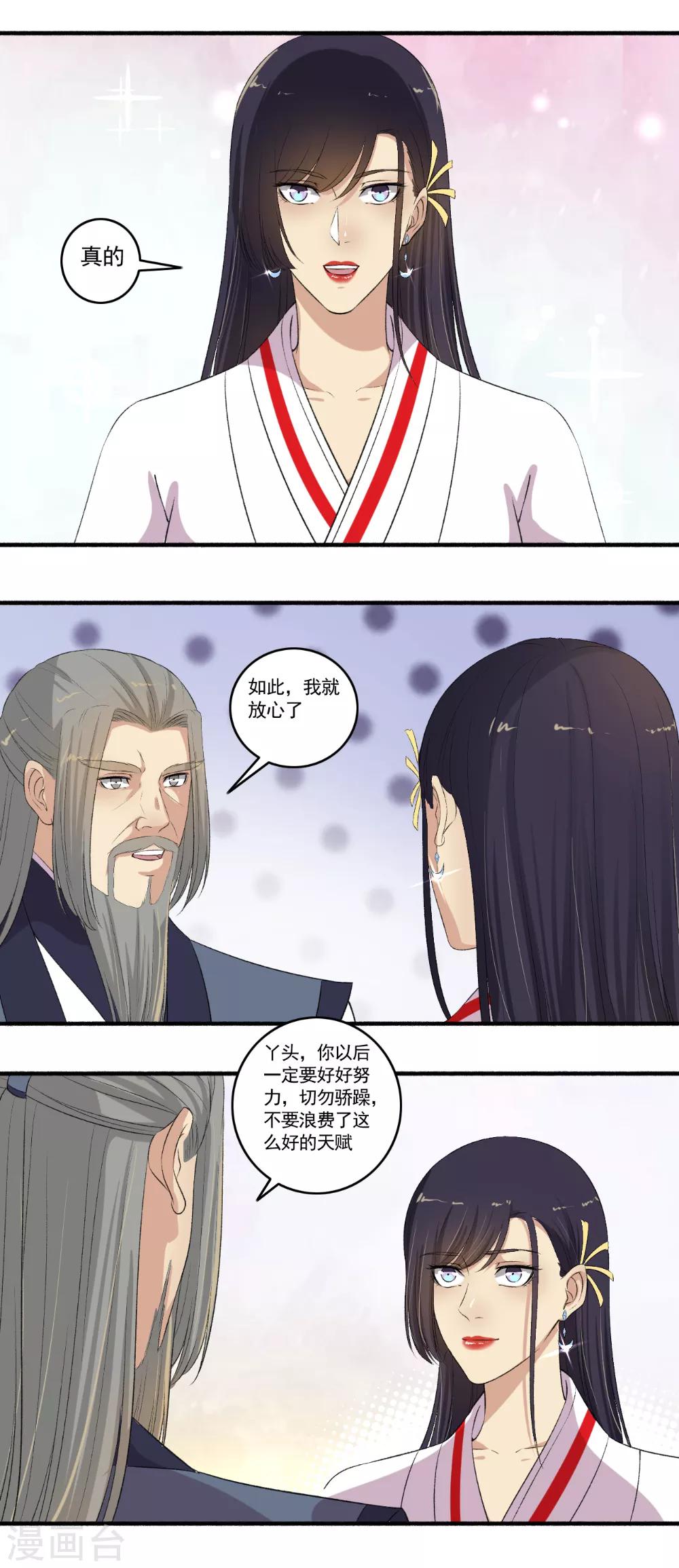 《嚣张狂妃》第108话 帮我保密！ 第13页