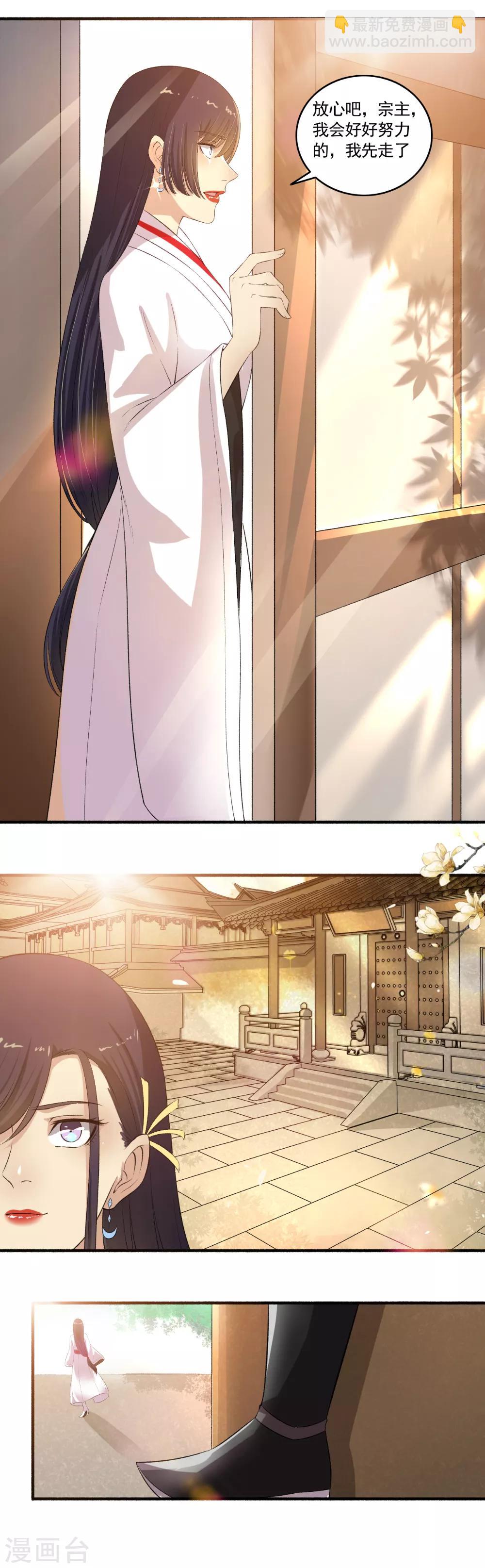 《嚣张狂妃》第108话 帮我保密！ 第14页