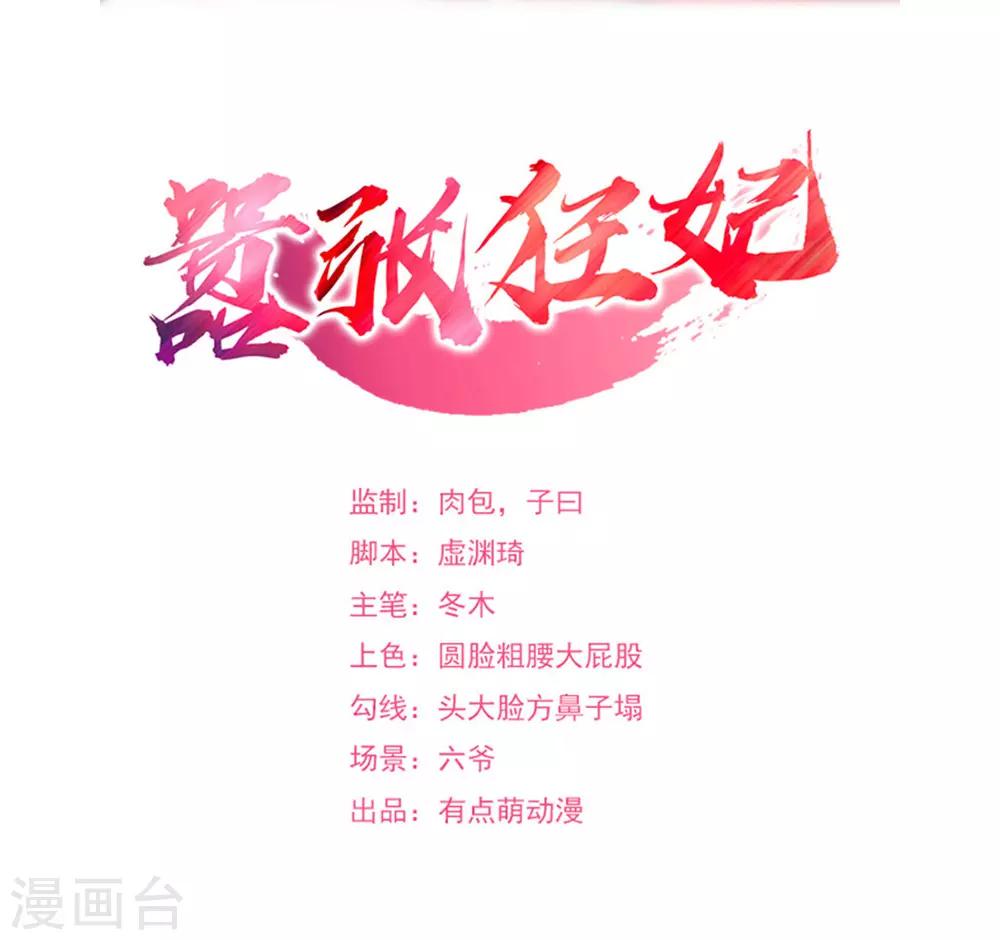《嚣张狂妃》第108话 帮我保密！ 第2页