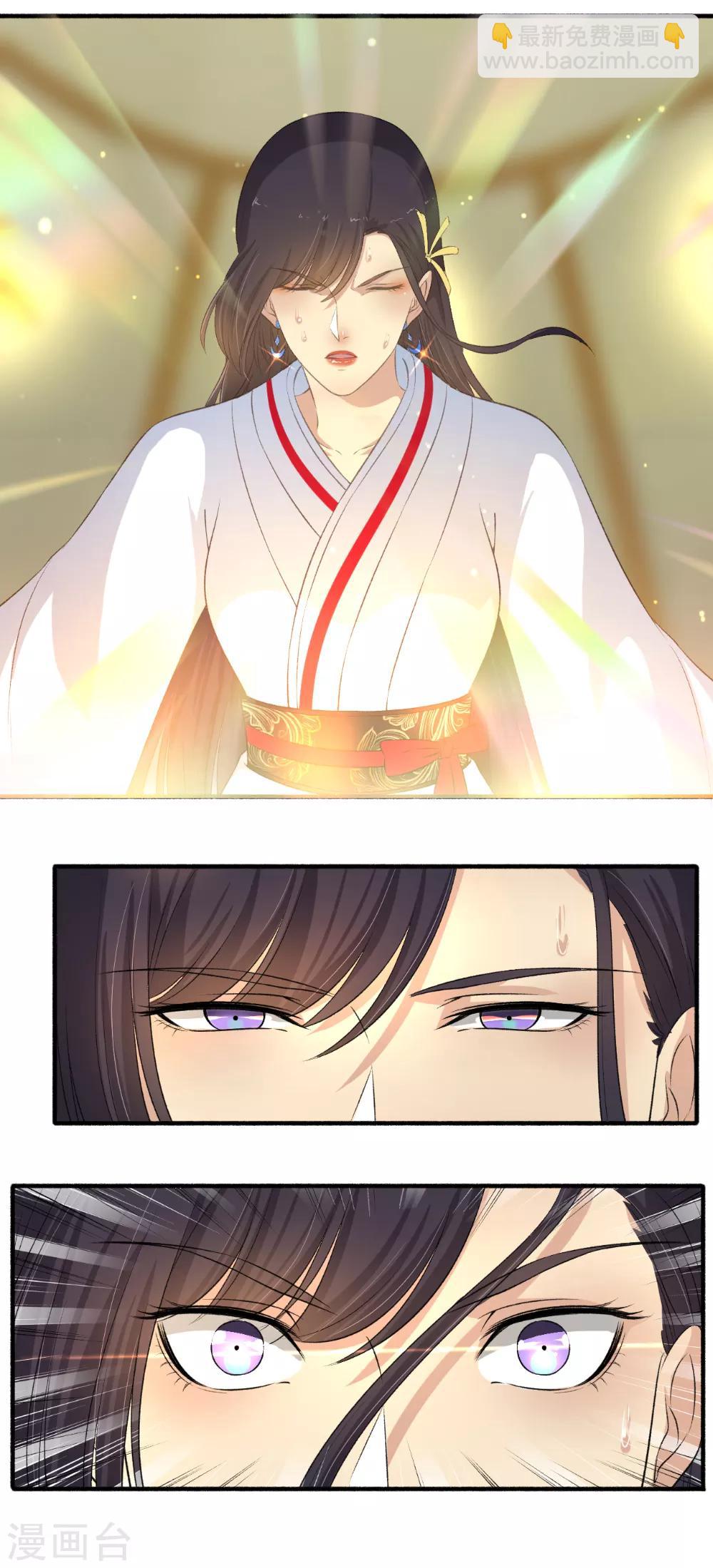 《嚣张狂妃》第108话 帮我保密！ 第4页