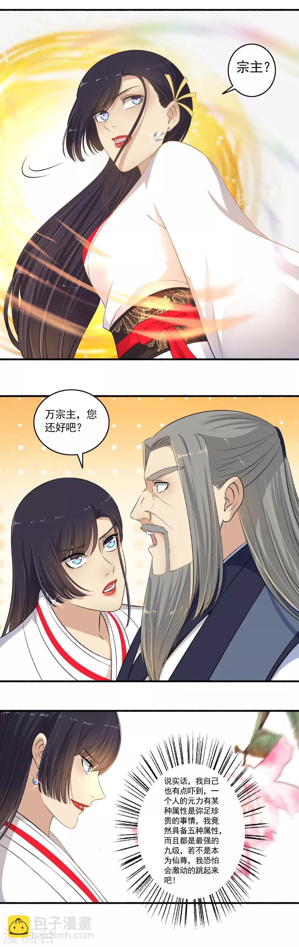 《嚣张狂妃》第108话 帮我保密！ 第5页