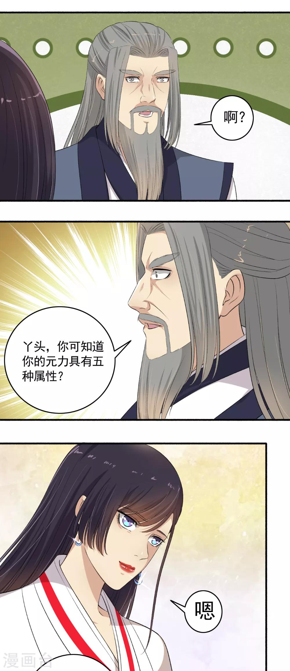 《嚣张狂妃》第108话 帮我保密！ 第6页