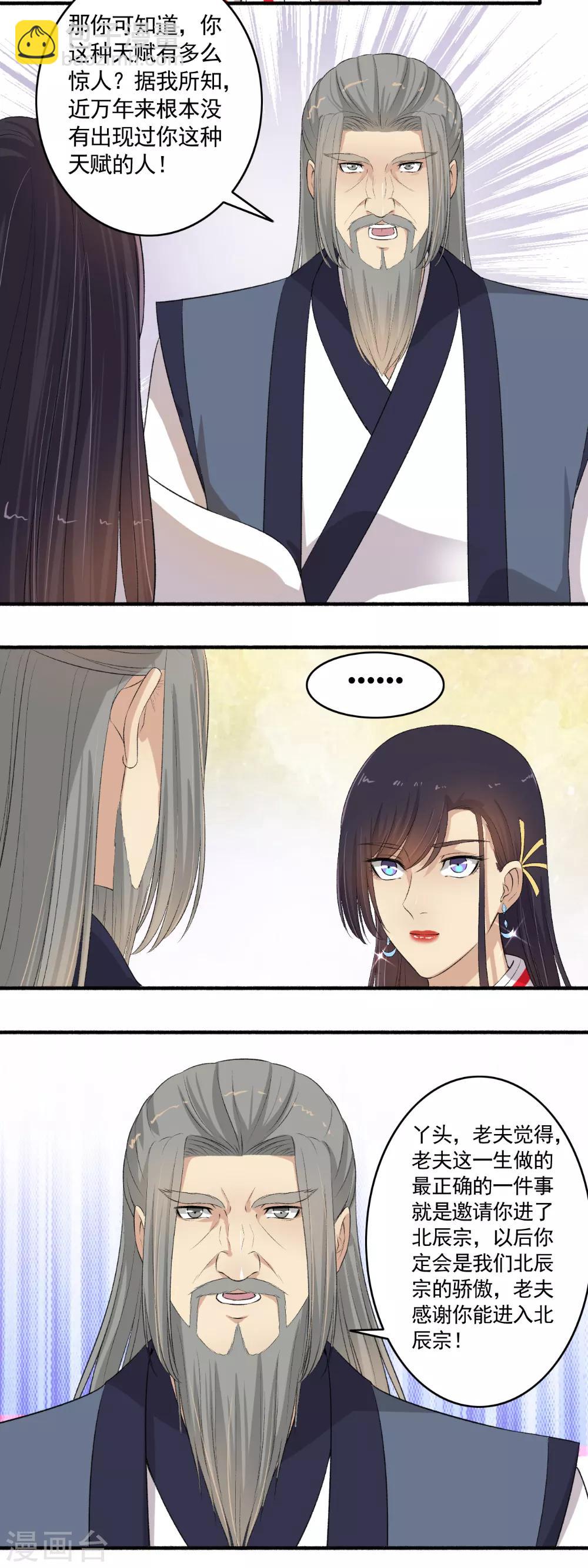 《嚣张狂妃》第108话 帮我保密！ 第7页