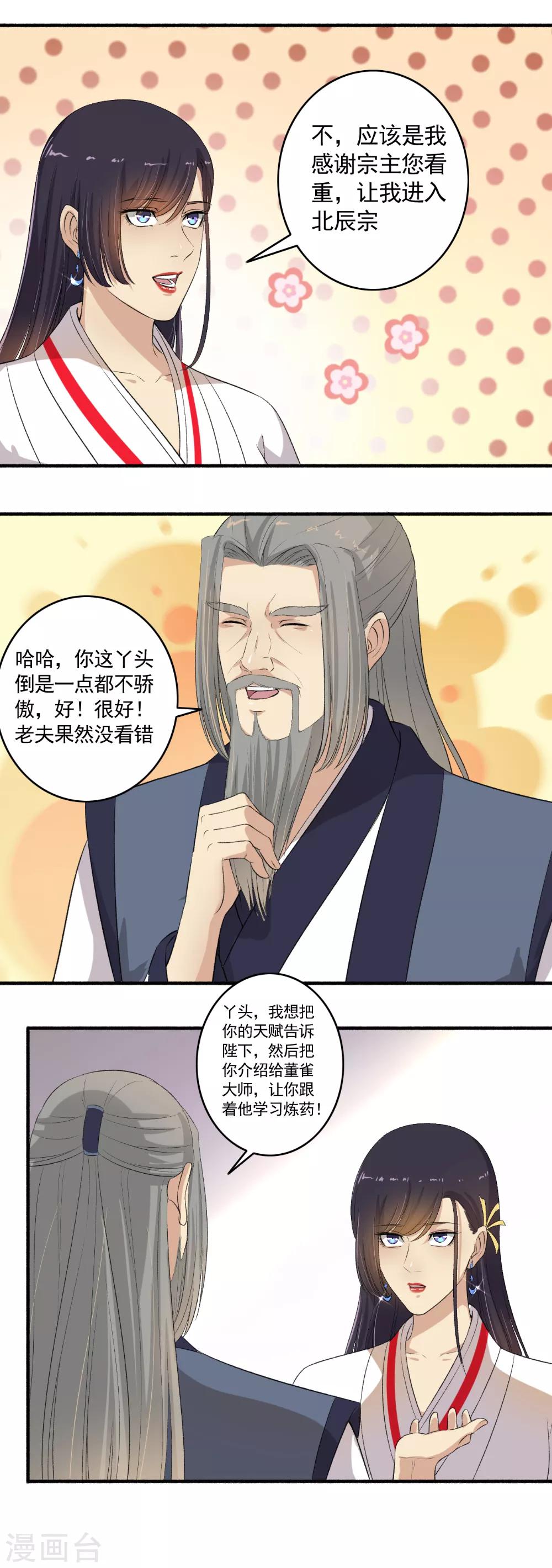 《嚣张狂妃》第108话 帮我保密！ 第8页