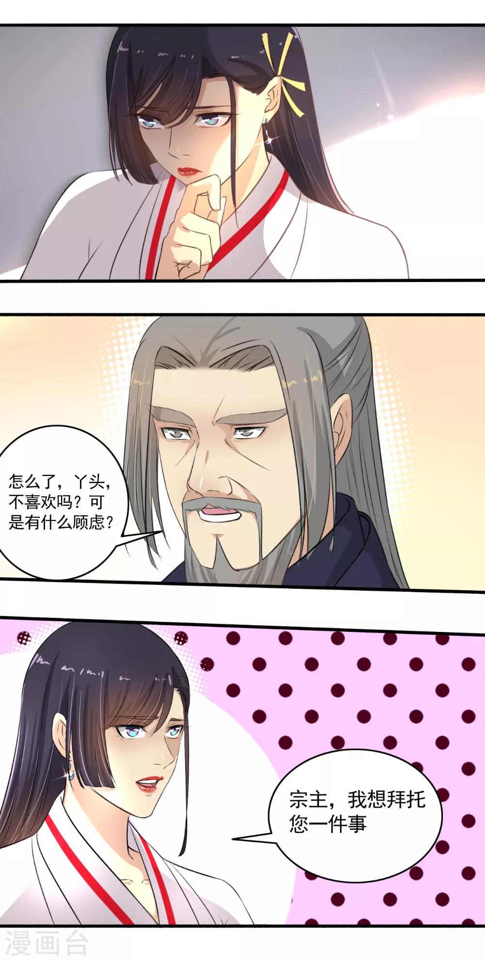 《嚣张狂妃》第108话 帮我保密！ 第9页
