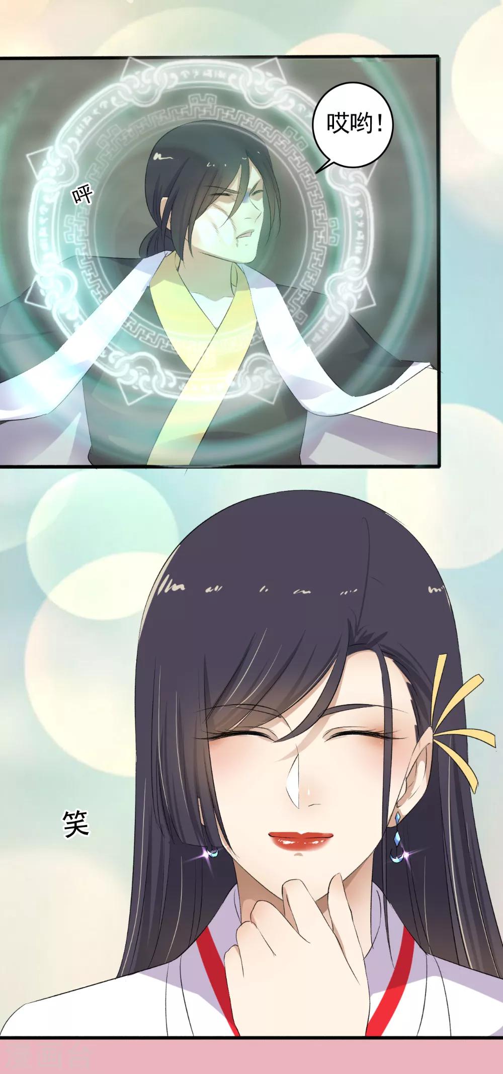 《嚣张狂妃》第109话 进入紫气林！ 第11页