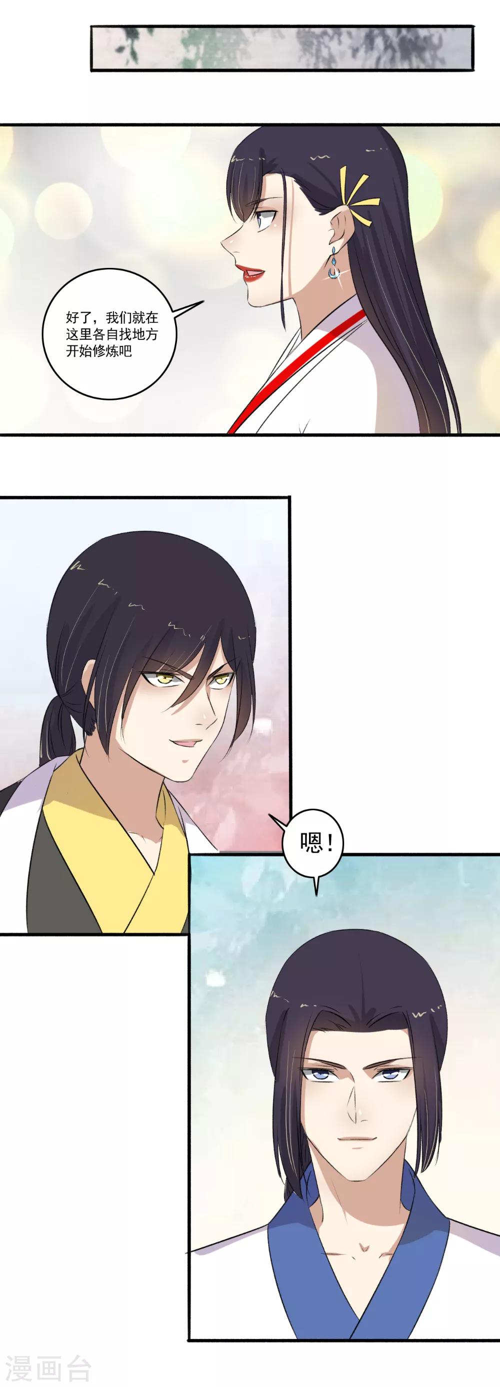《嚣张狂妃》第109话 进入紫气林！ 第14页