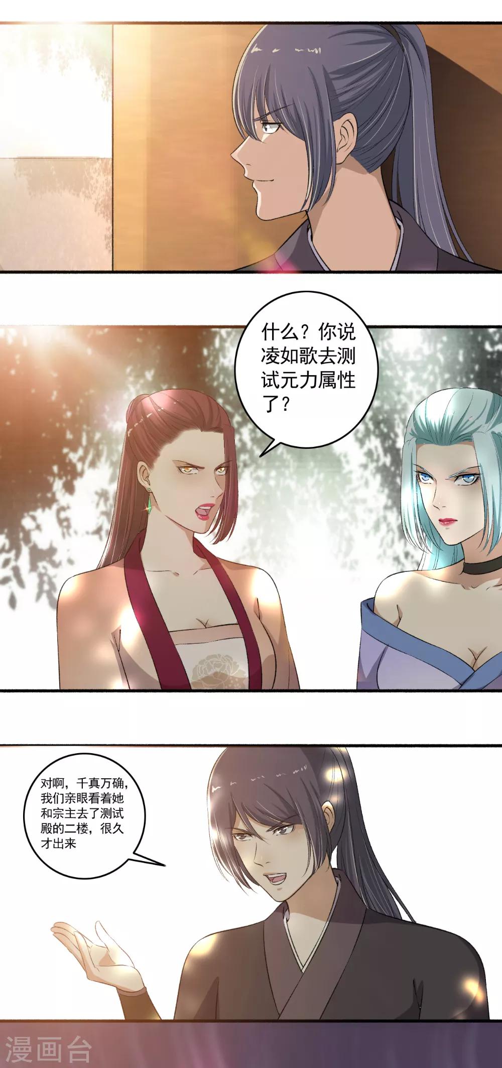 《嚣张狂妃》第109话 进入紫气林！ 第3页
