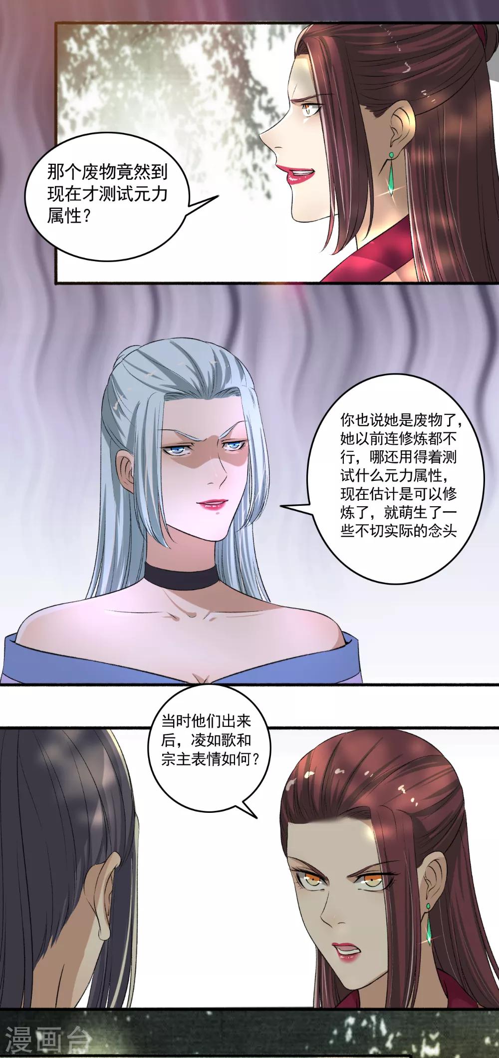 《嚣张狂妃》第109话 进入紫气林！ 第4页