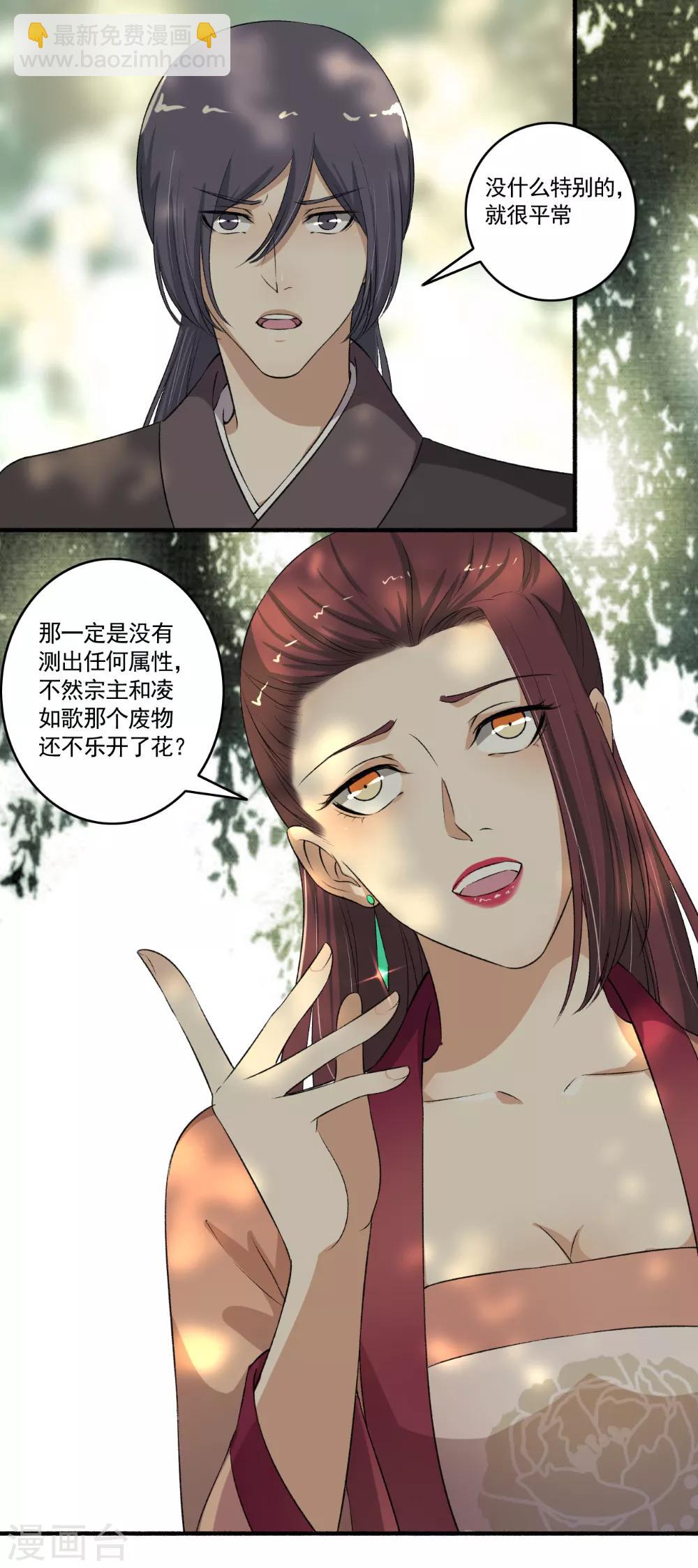 《嚣张狂妃》第109话 进入紫气林！ 第5页