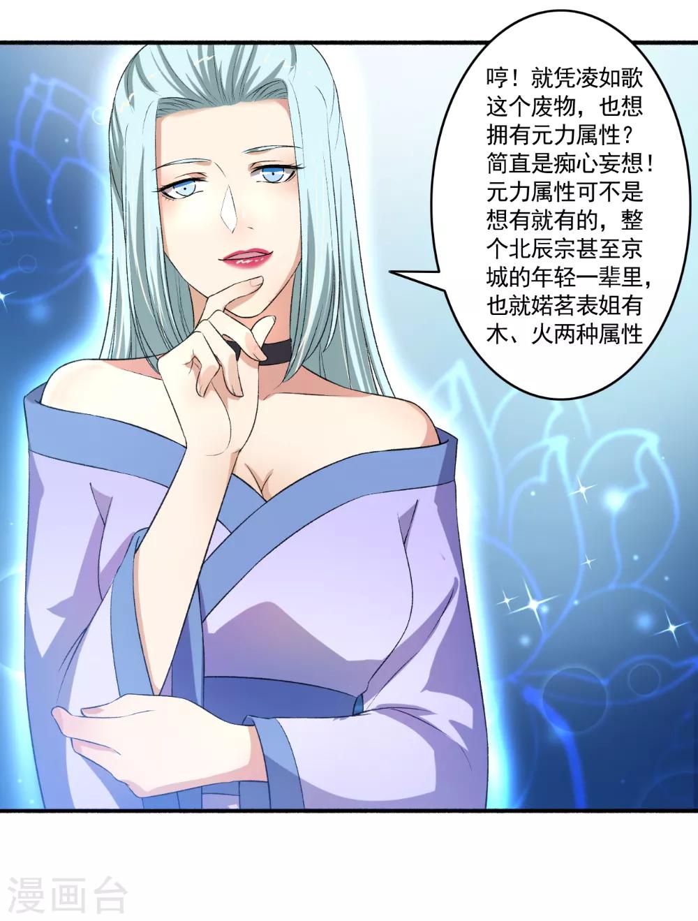 《嚣张狂妃》第109话 进入紫气林！ 第6页
