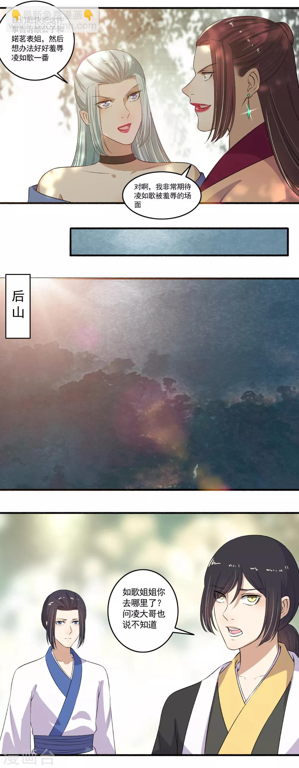 《嚣张狂妃》第109话 进入紫气林！ 第7页