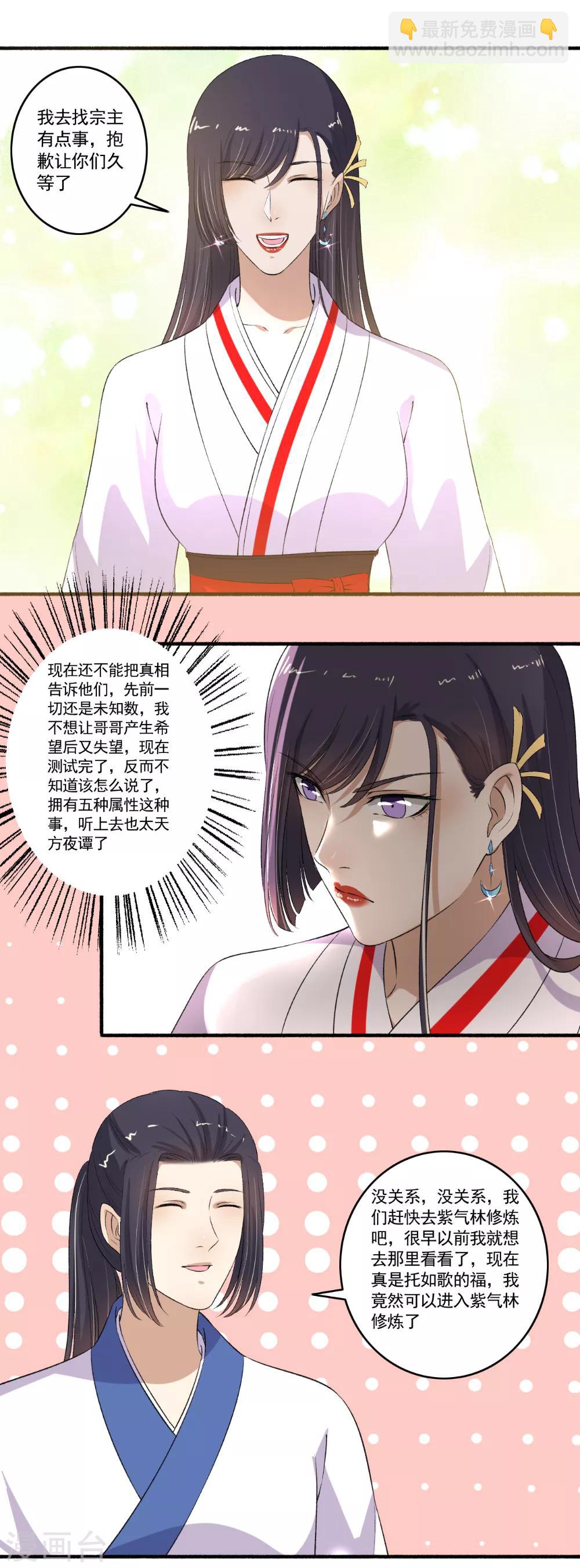 《嚣张狂妃》第109话 进入紫气林！ 第8页
