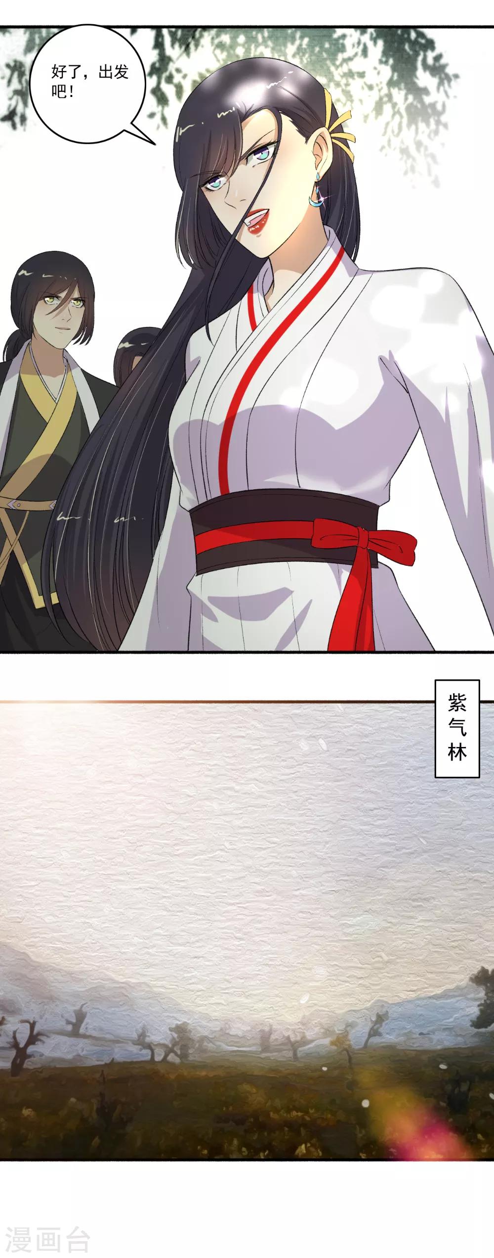 《嚣张狂妃》第109话 进入紫气林！ 第9页