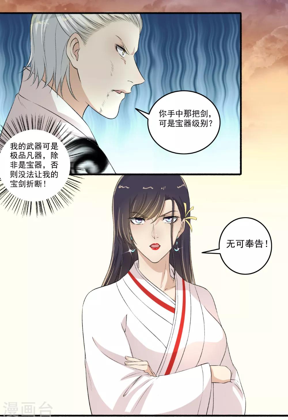 《嚣张狂妃》第114话 击败！ 第11页