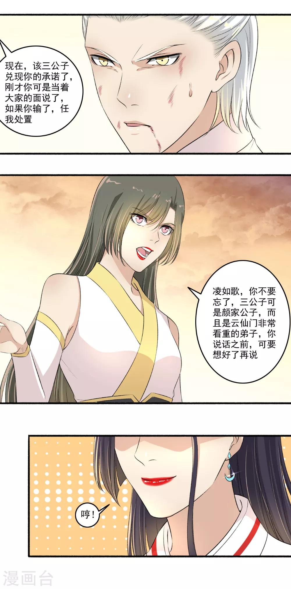 《嚣张狂妃》第114话 击败！ 第12页