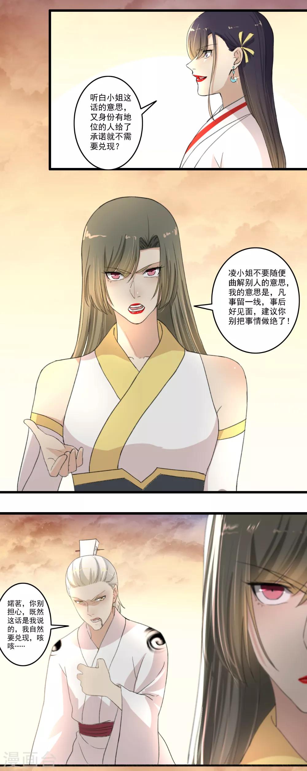 《嚣张狂妃》第114话 击败！ 第13页