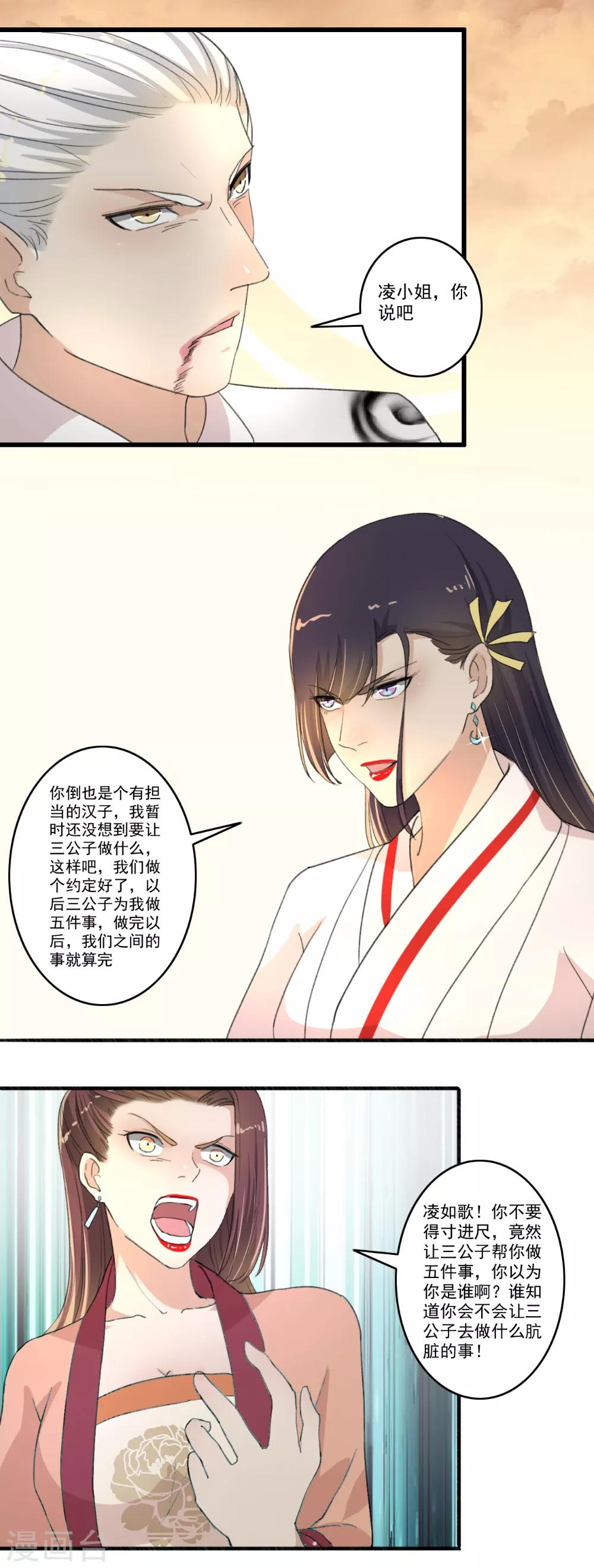 《嚣张狂妃》第114话 击败！ 第14页