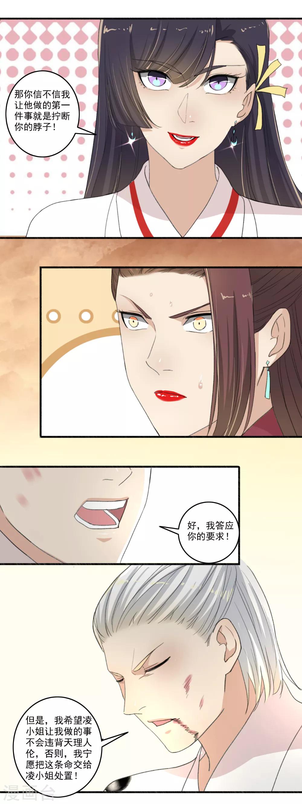 《嚣张狂妃》第114话 击败！ 第15页