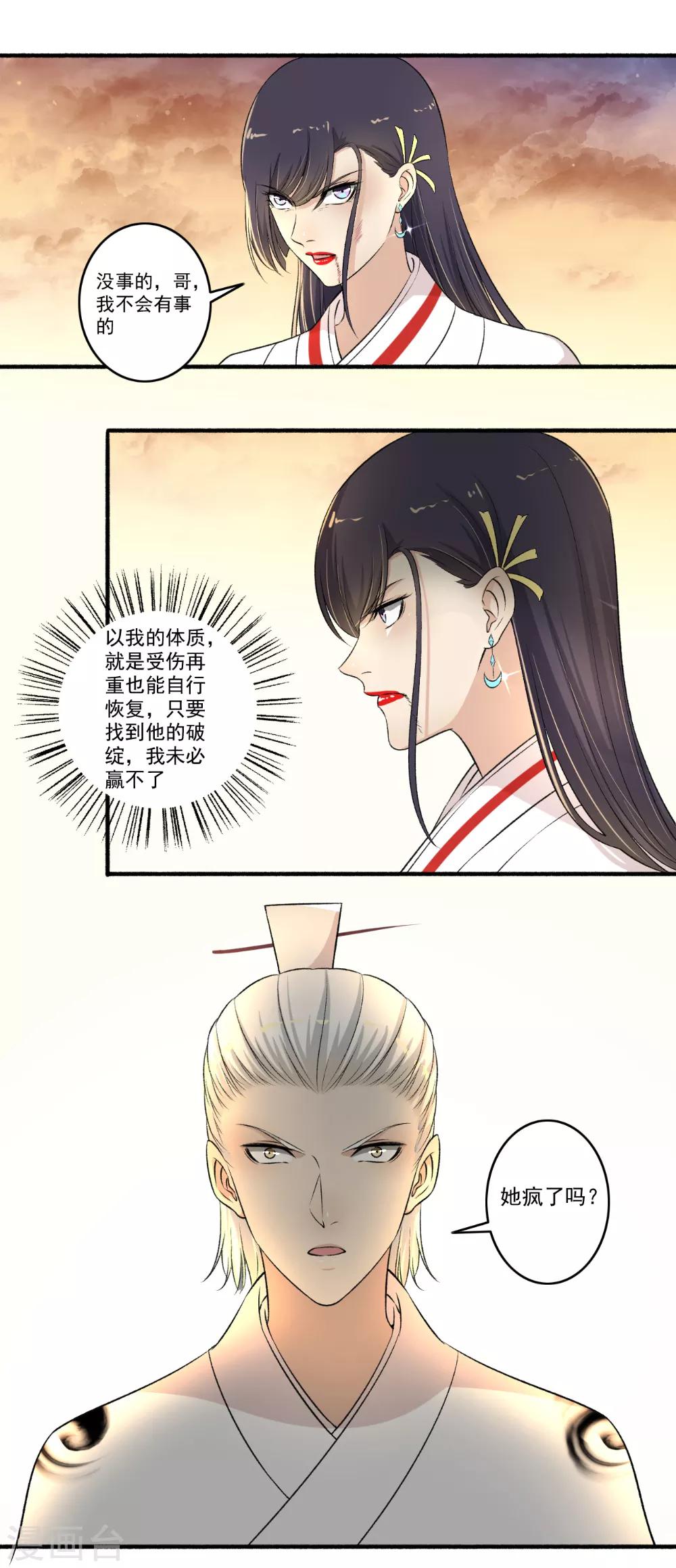 《嚣张狂妃》第114话 击败！ 第3页