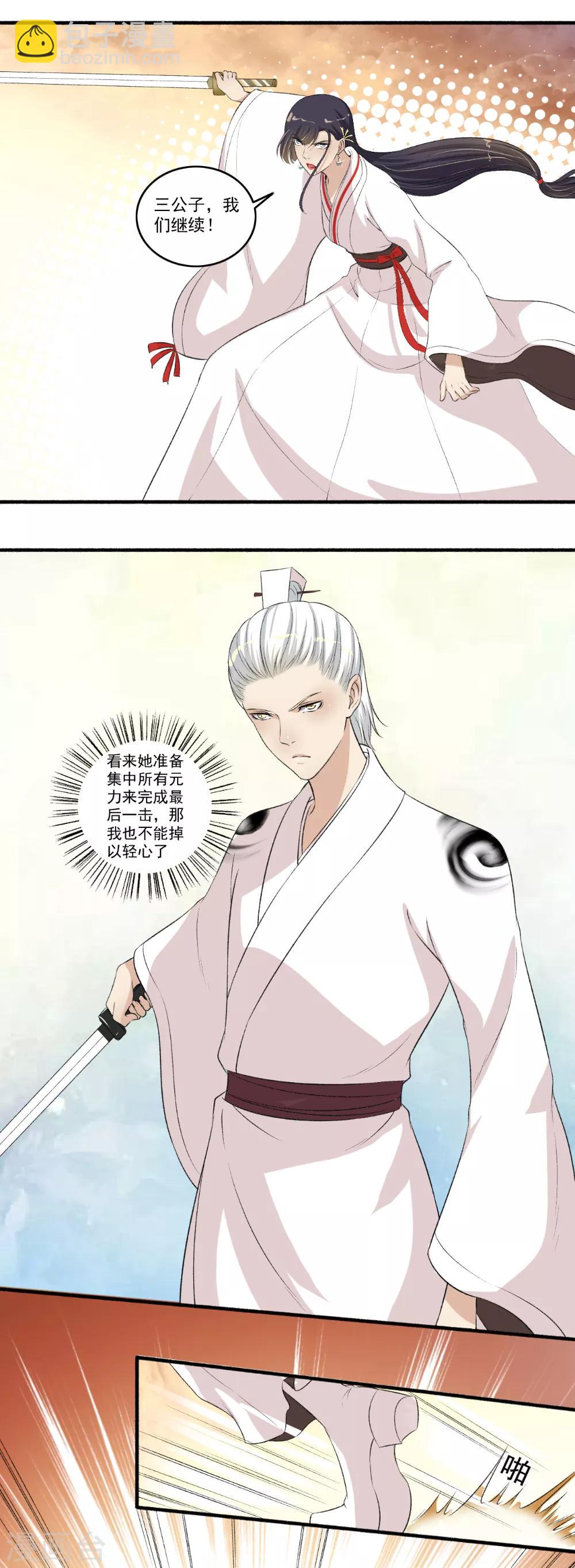 《嚣张狂妃》第114话 击败！ 第4页