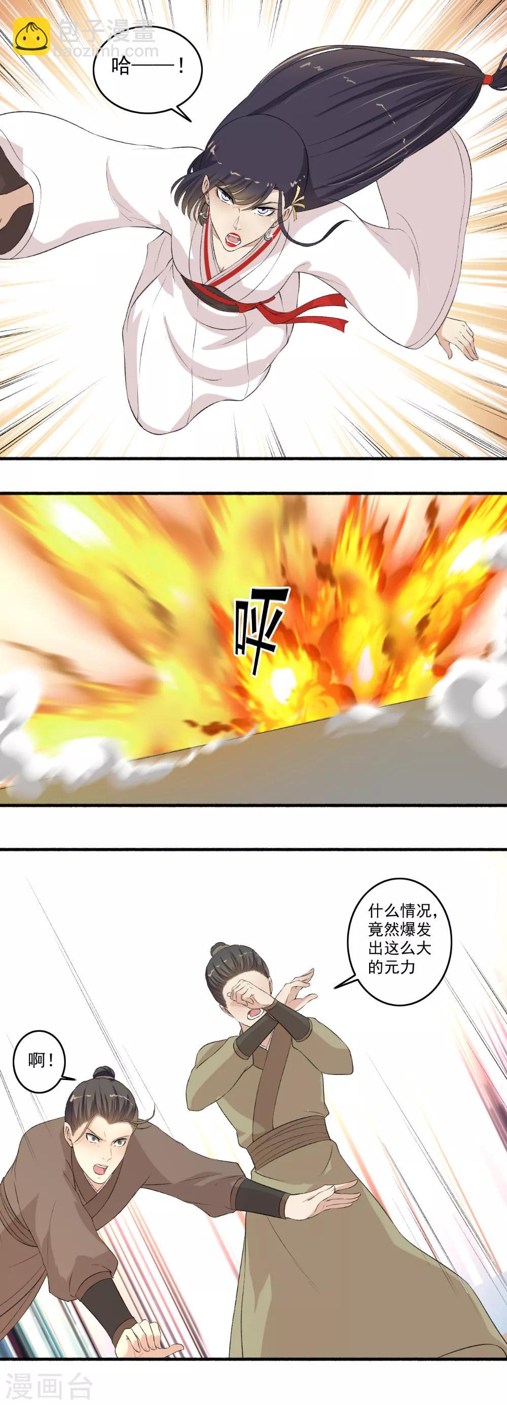 《嚣张狂妃》第114话 击败！ 第5页