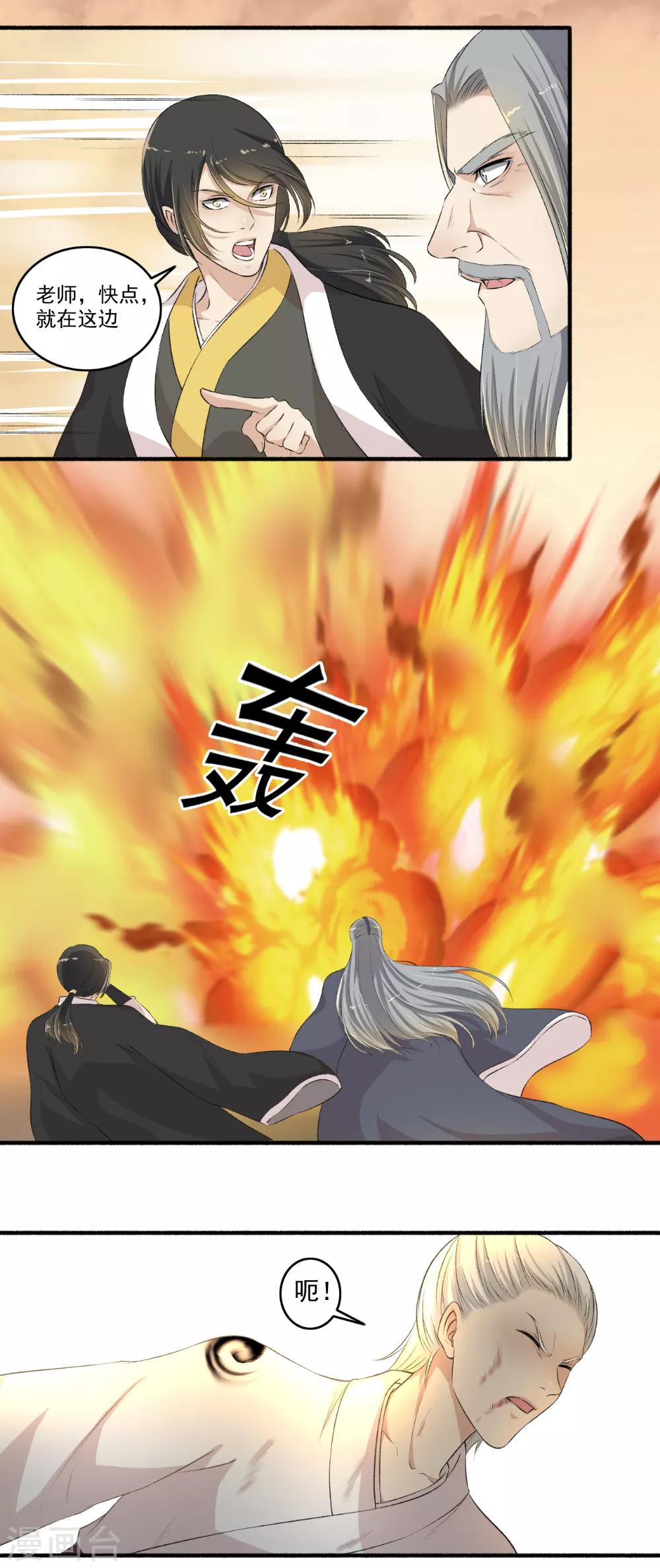 《嚣张狂妃》第114话 击败！ 第6页