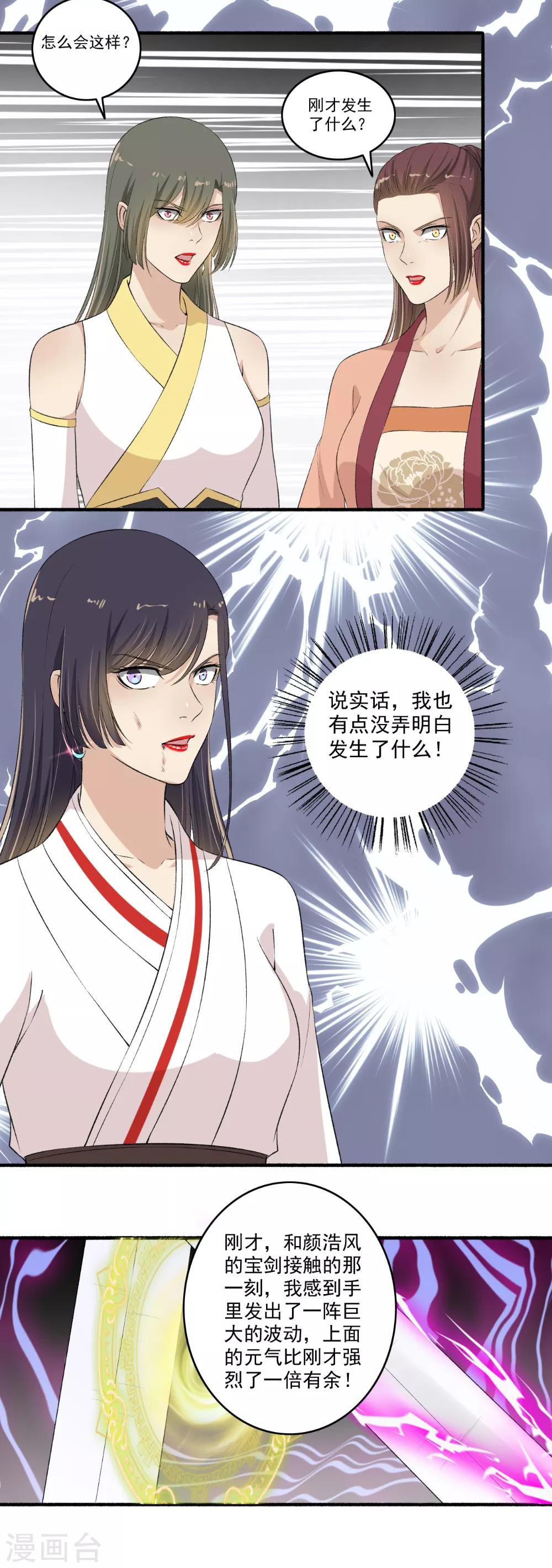 《嚣张狂妃》第114话 击败！ 第8页