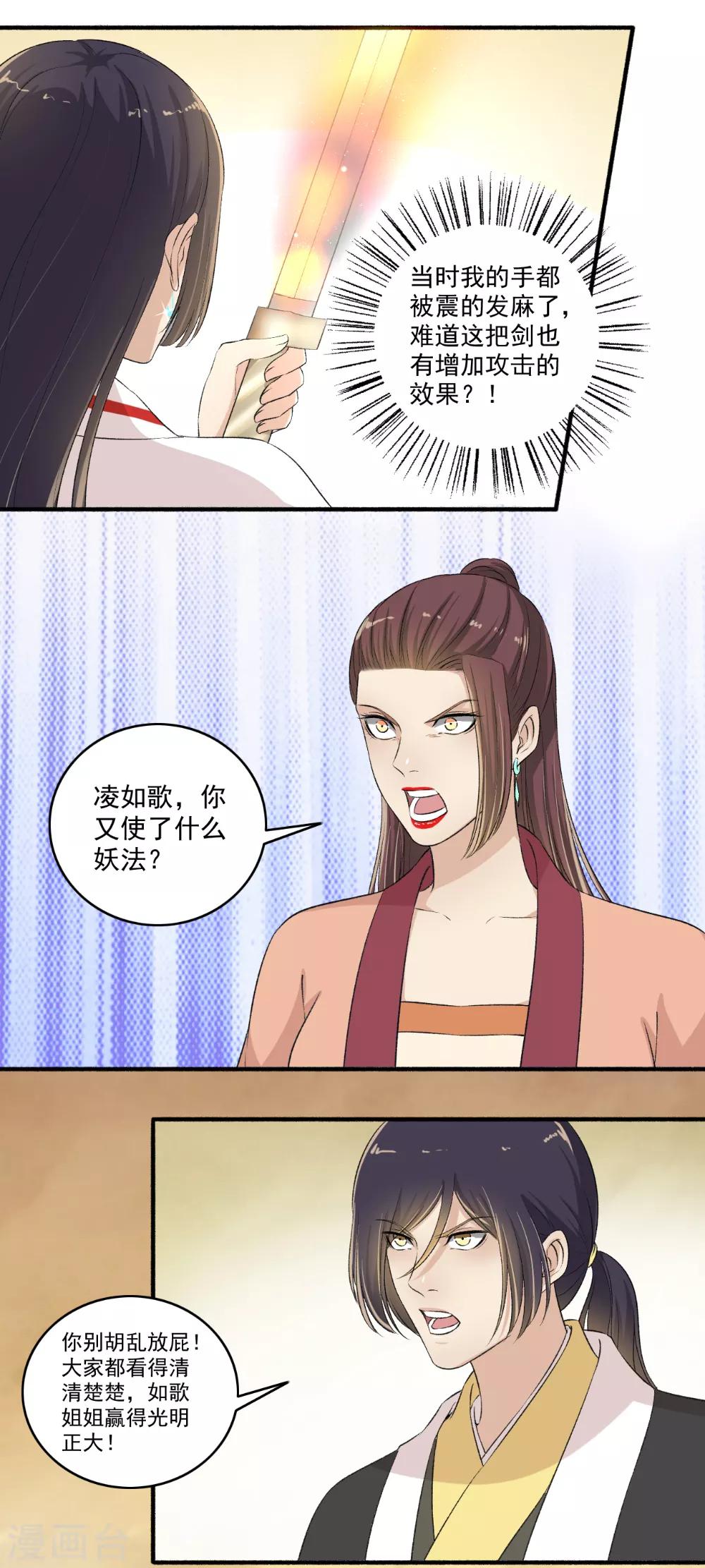 《嚣张狂妃》第114话 击败！ 第9页