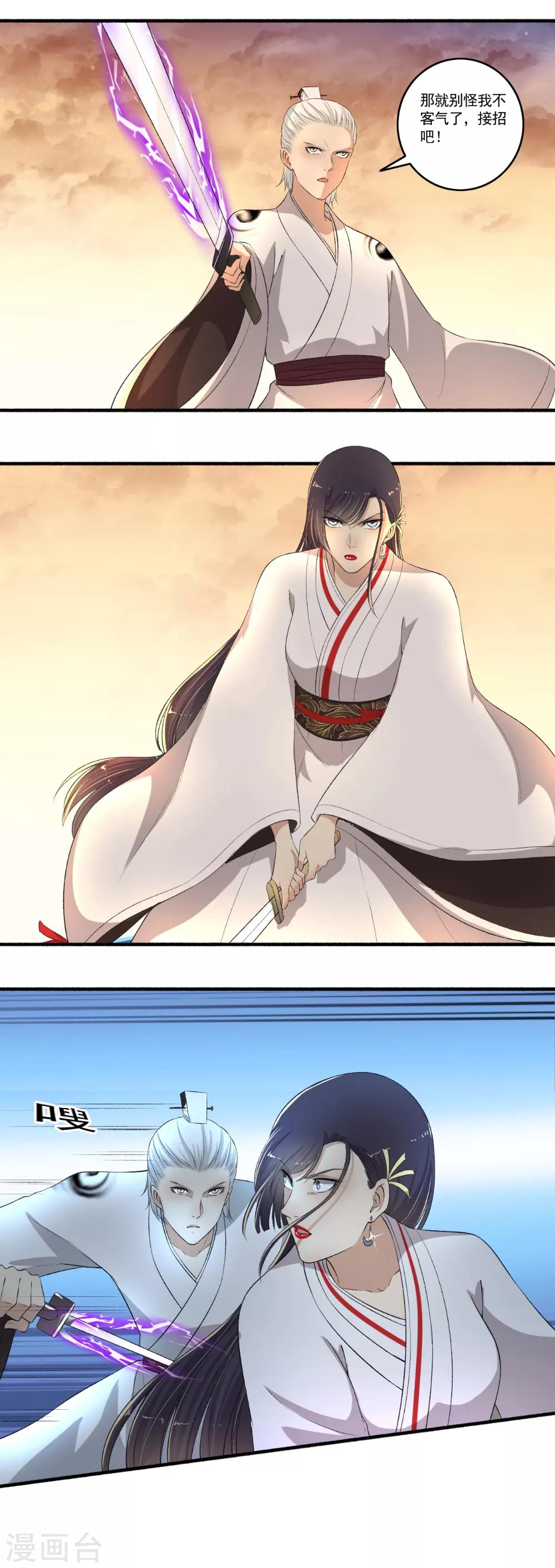 《嚣张狂妃》第113话 揍你没商量！ 第11页