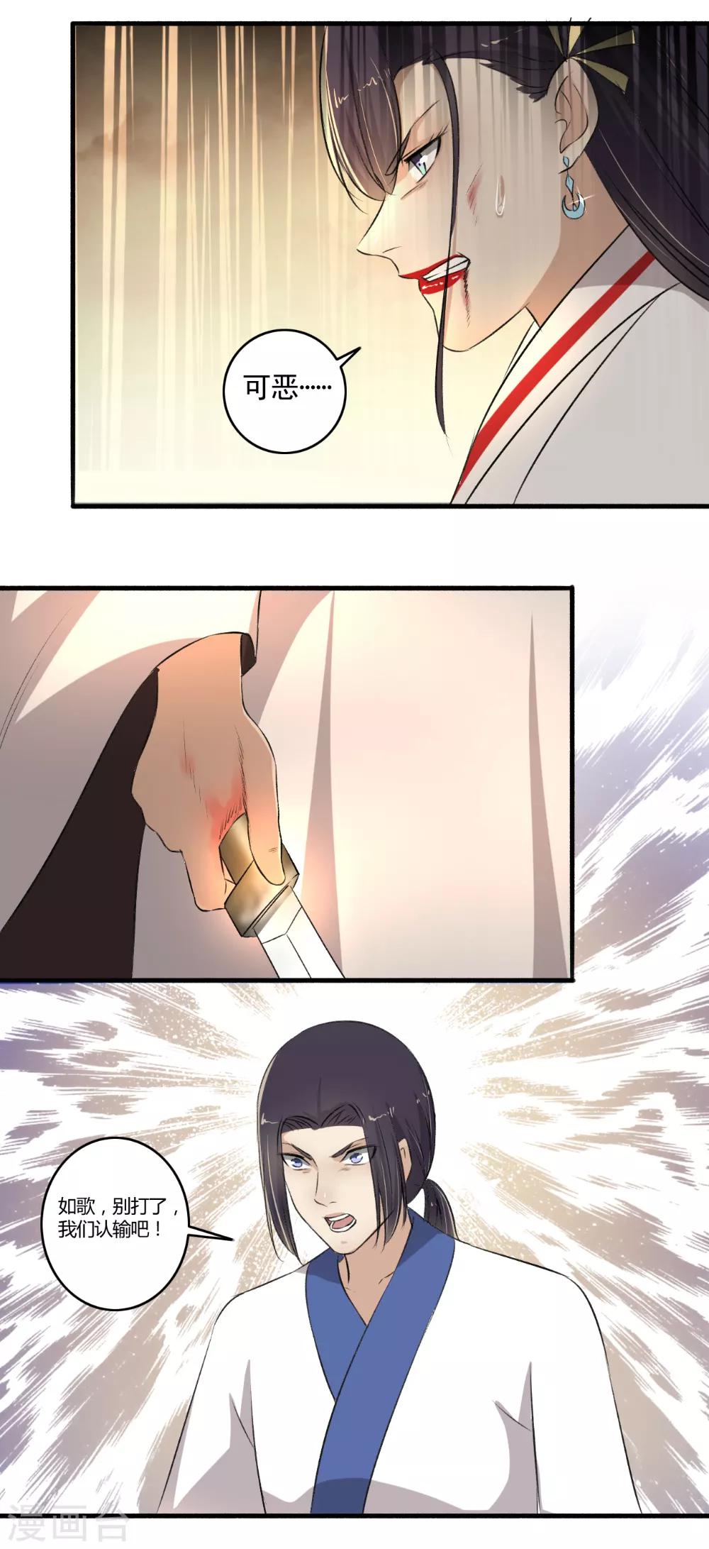 《嚣张狂妃》第113话 揍你没商量！ 第13页