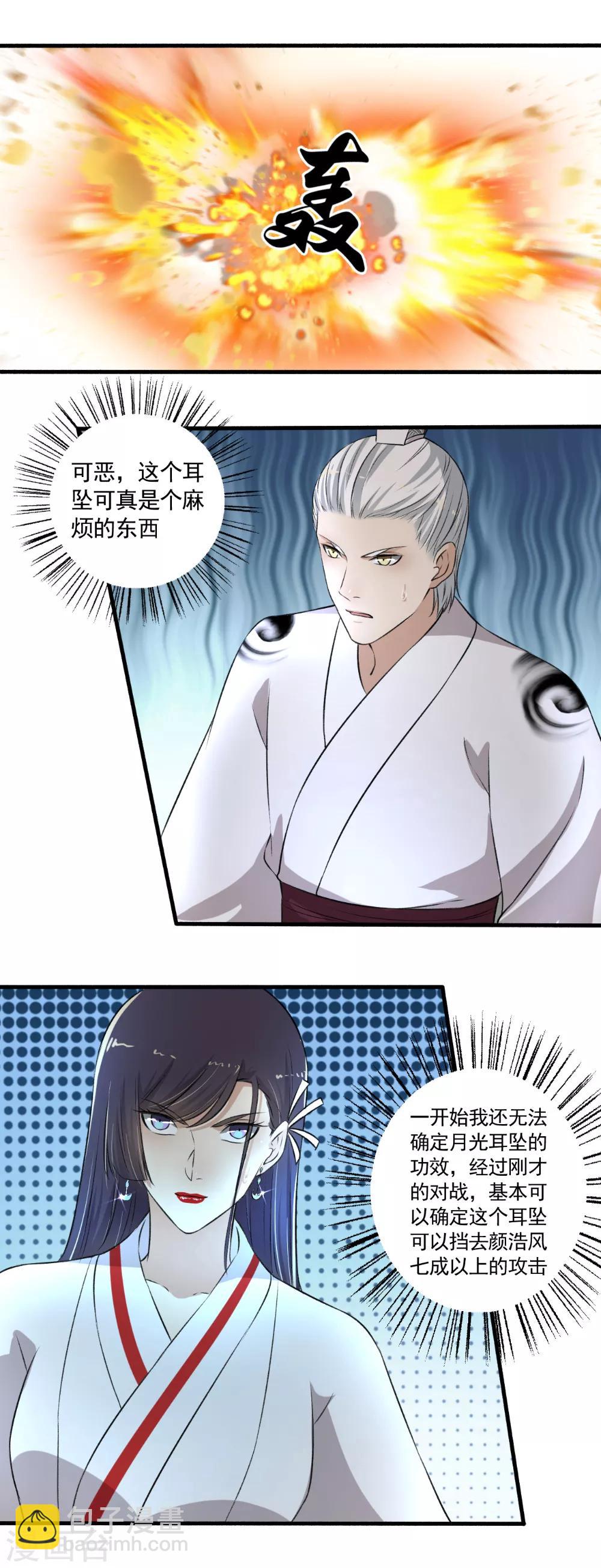 《嚣张狂妃》第113话 揍你没商量！ 第6页