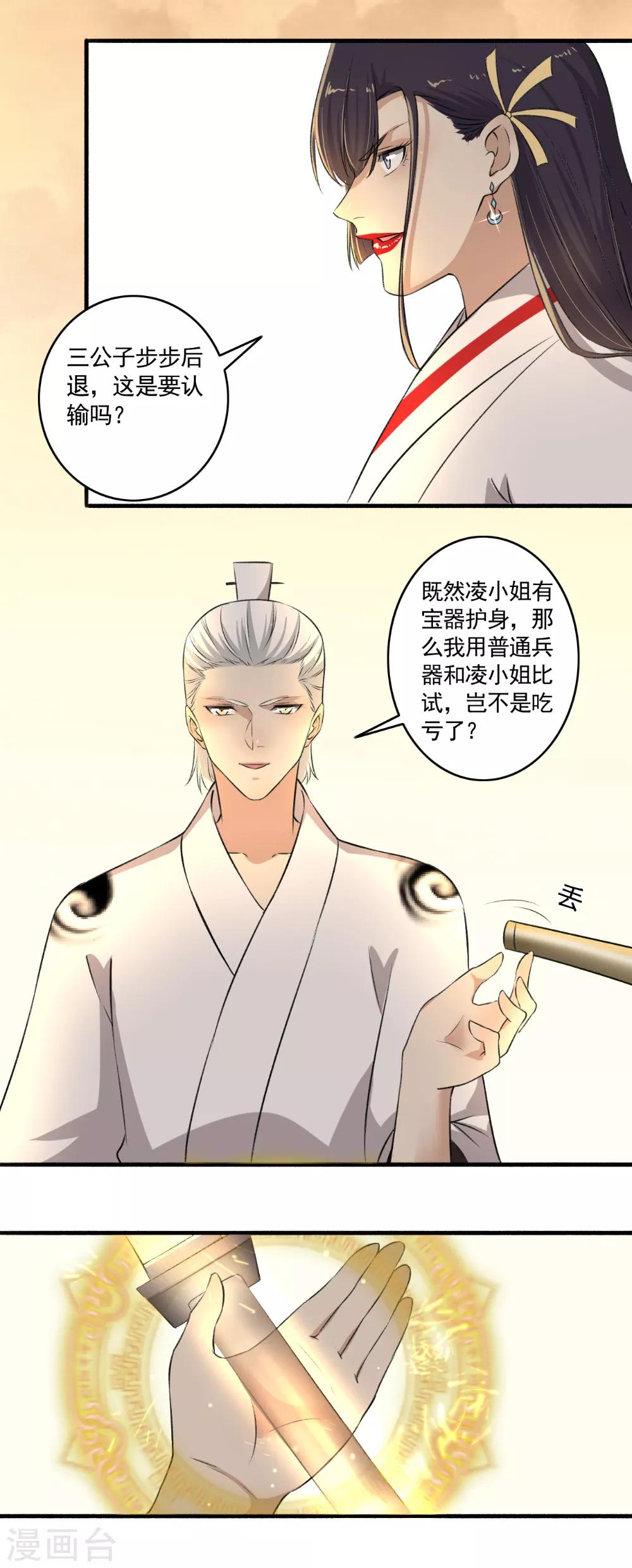 《嚣张狂妃》第113话 揍你没商量！ 第8页