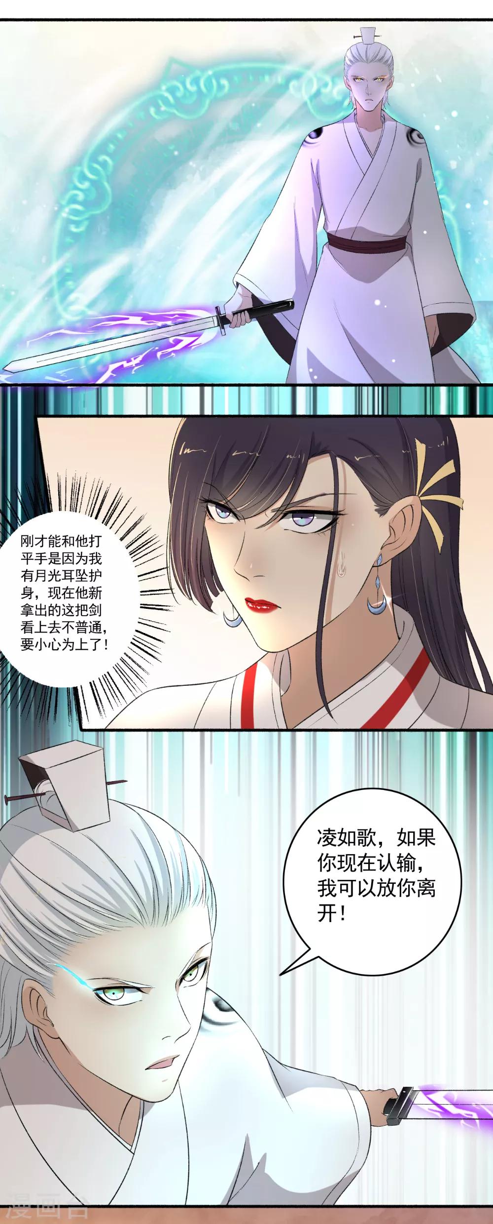 《嚣张狂妃》第113话 揍你没商量！ 第9页