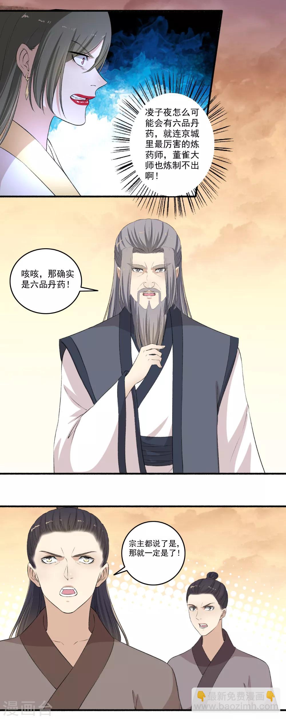 《嚣张狂妃》第115话 愿赌服输！ 第10页