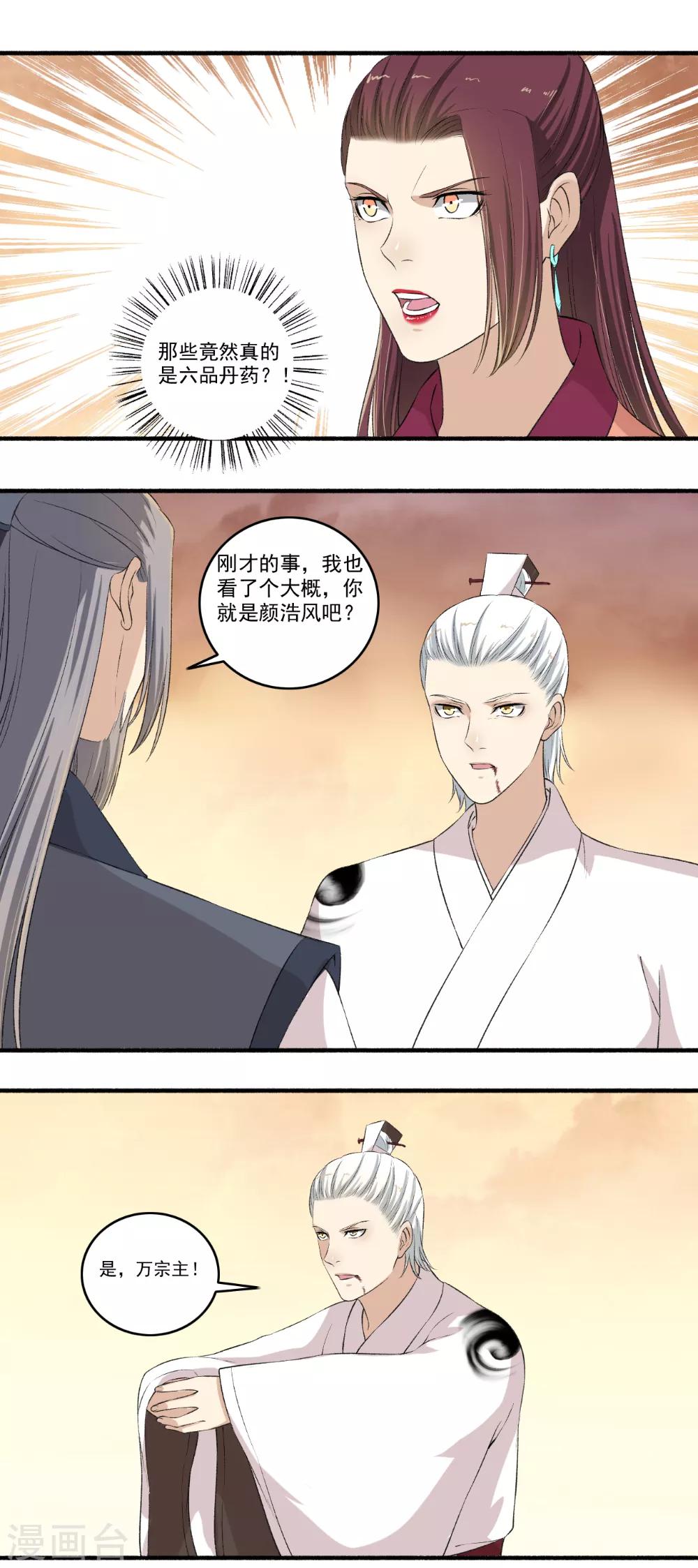 《嚣张狂妃》第115话 愿赌服输！ 第11页