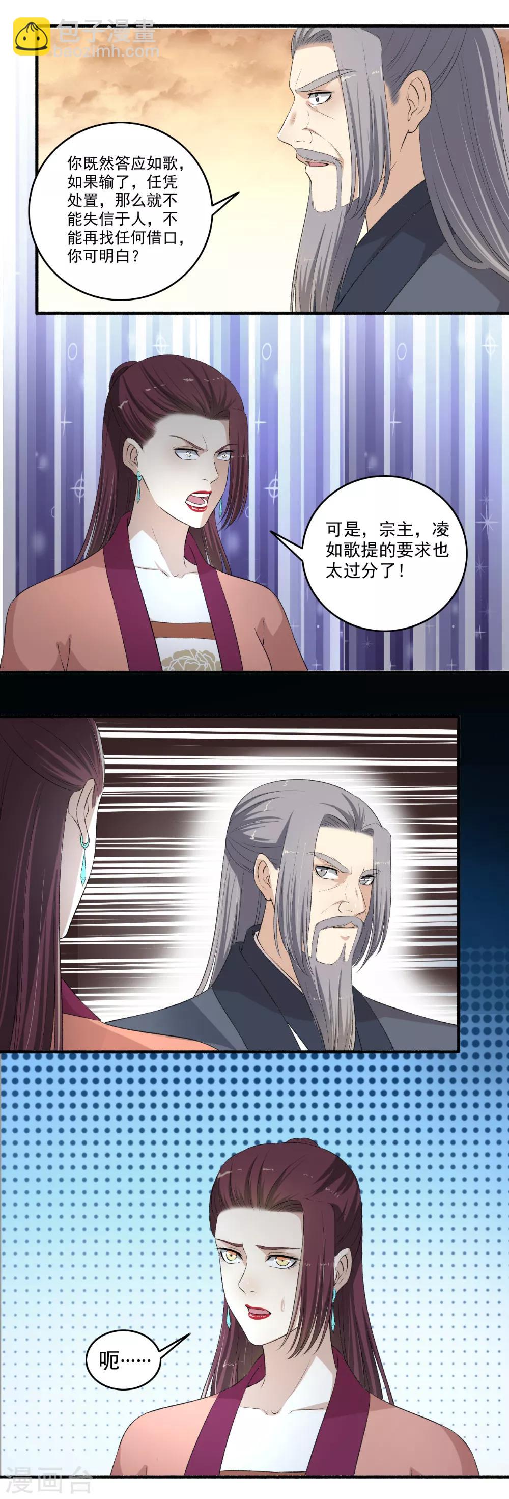 《嚣张狂妃》第115话 愿赌服输！ 第12页